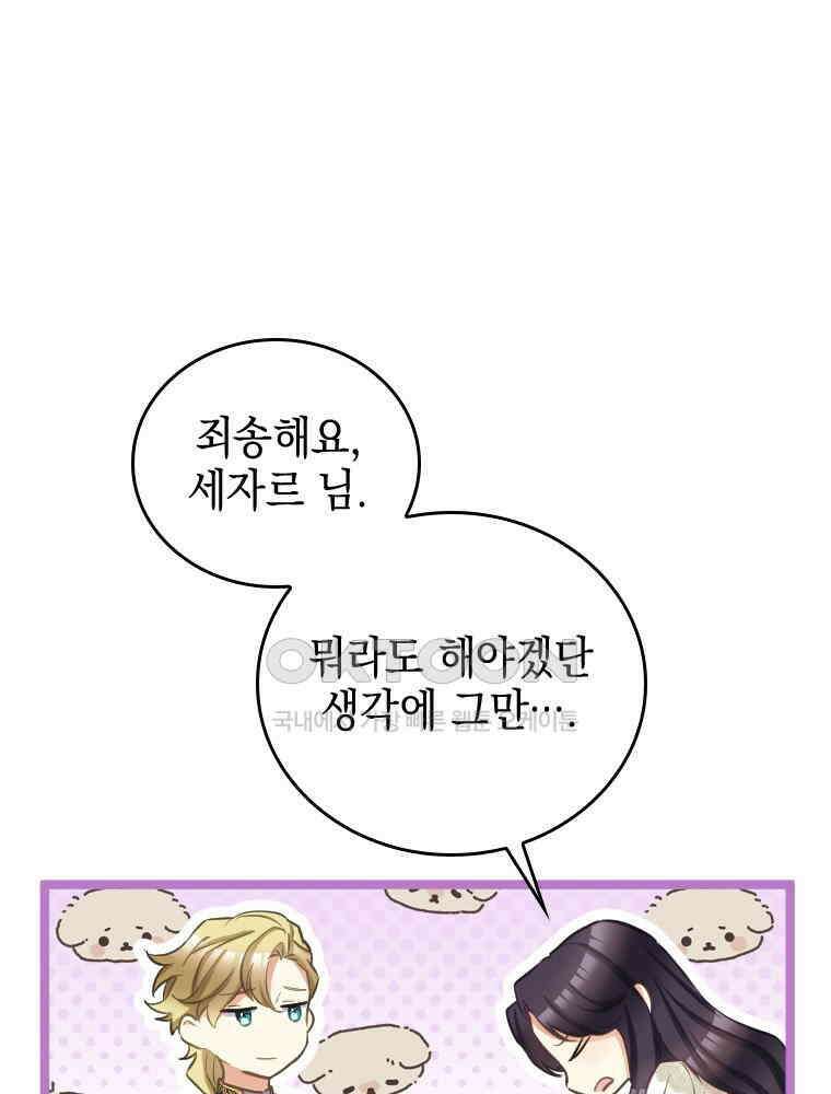 악녀는 다시 시작한다 058 9