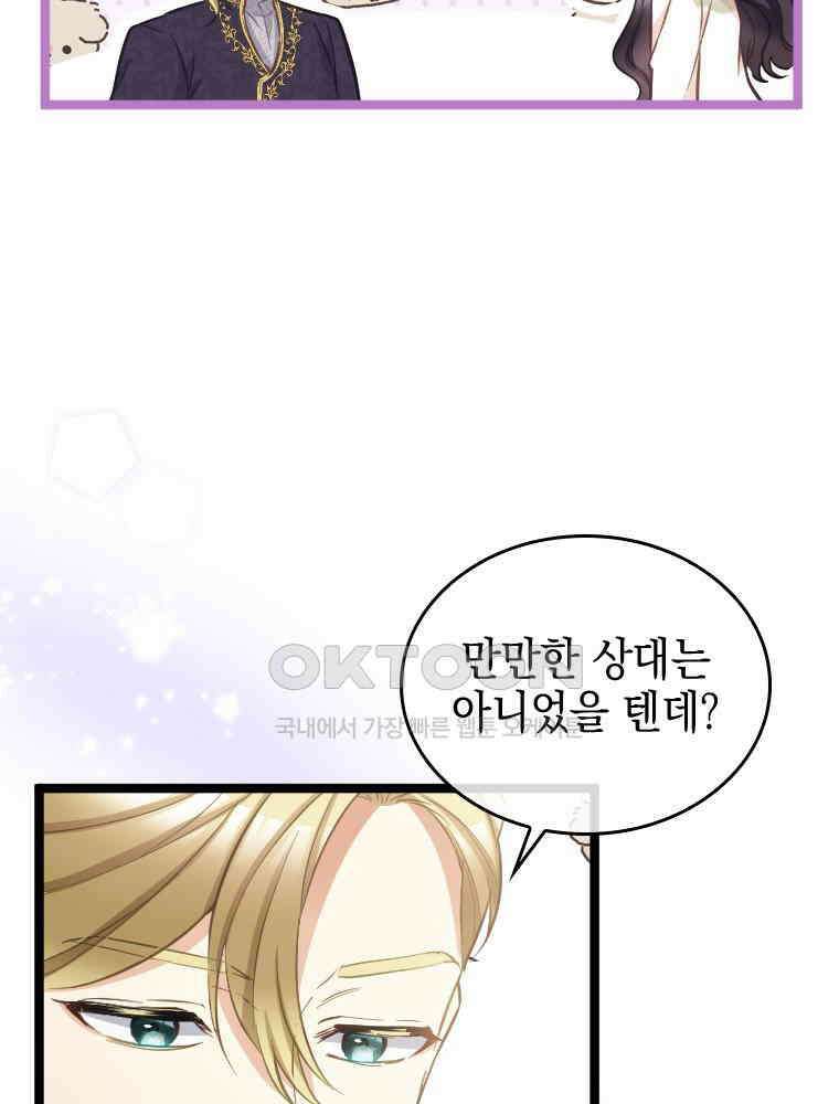악녀는 다시 시작한다 058 10
