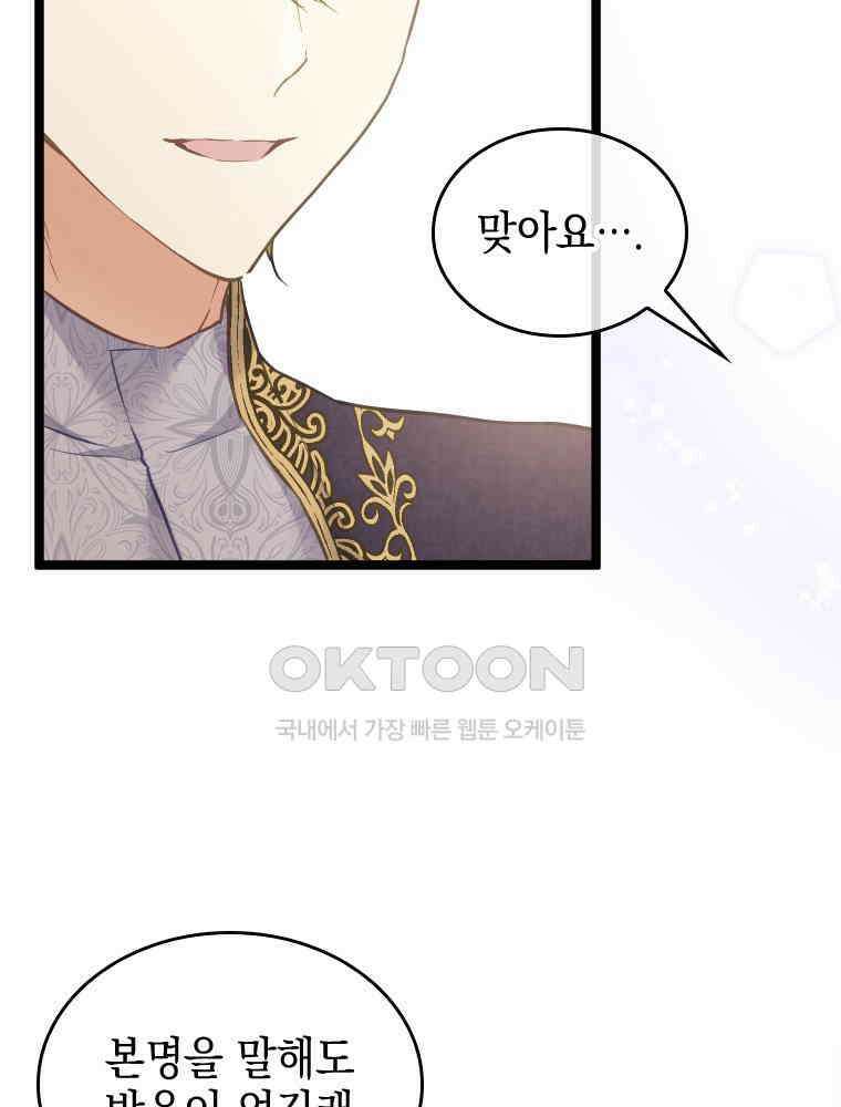 악녀는 다시 시작한다 058 11