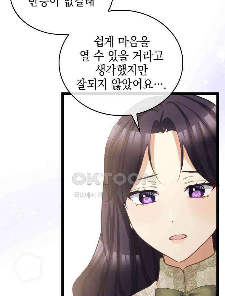 악녀는 다시 시작한다 058 12