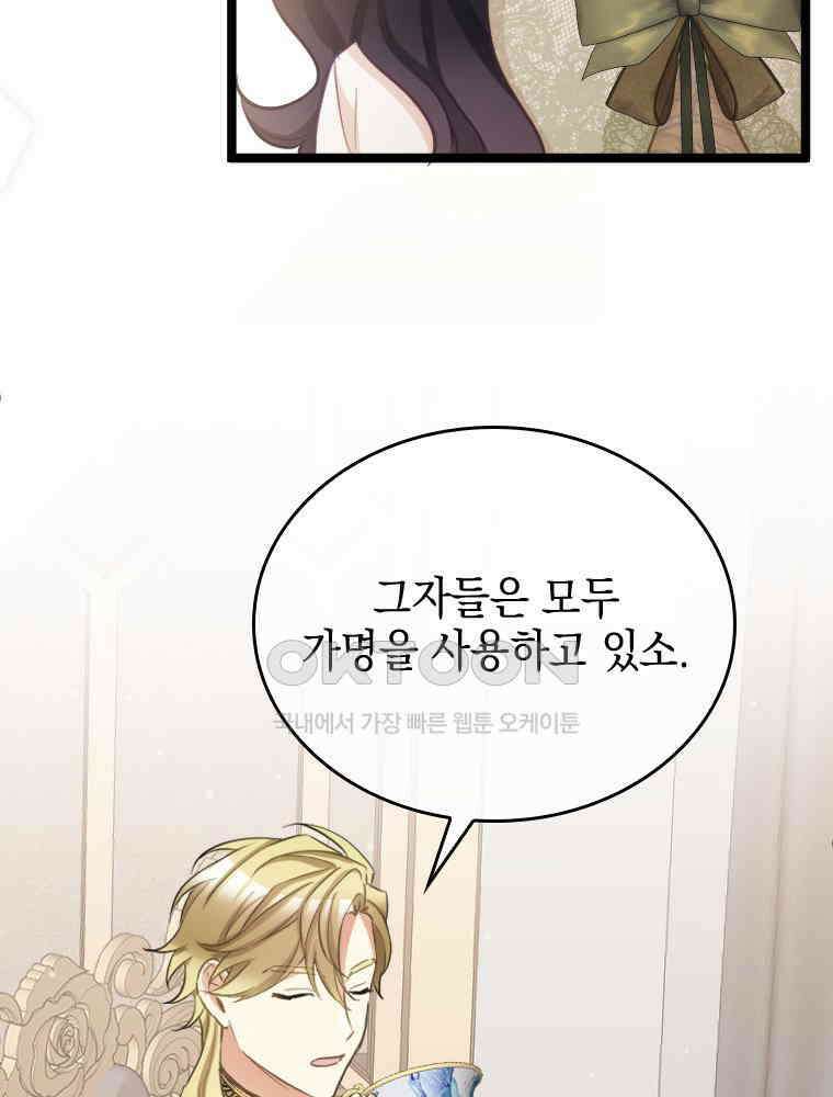 악녀는 다시 시작한다 058 13