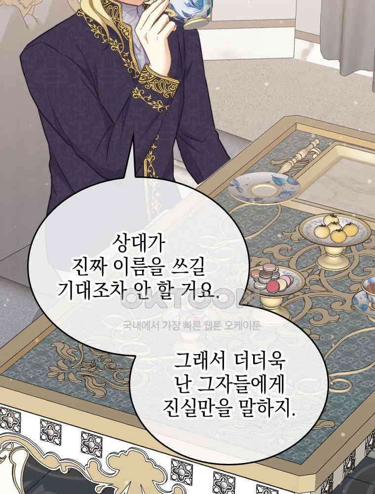 악녀는 다시 시작한다 058 14