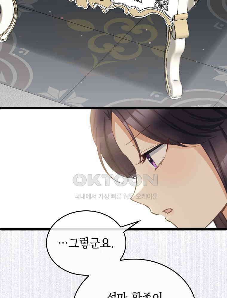 악녀는 다시 시작한다 058 15