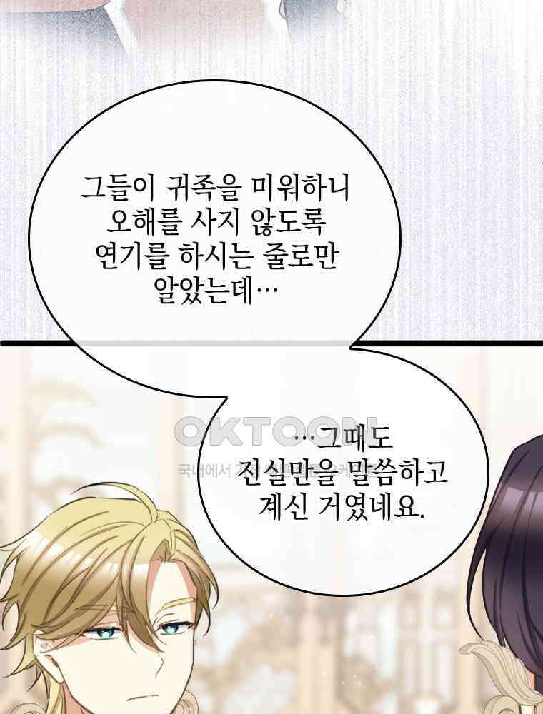 악녀는 다시 시작한다 058 18