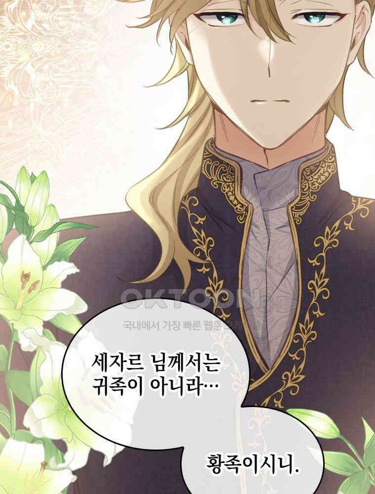 악녀는 다시 시작한다 058 20
