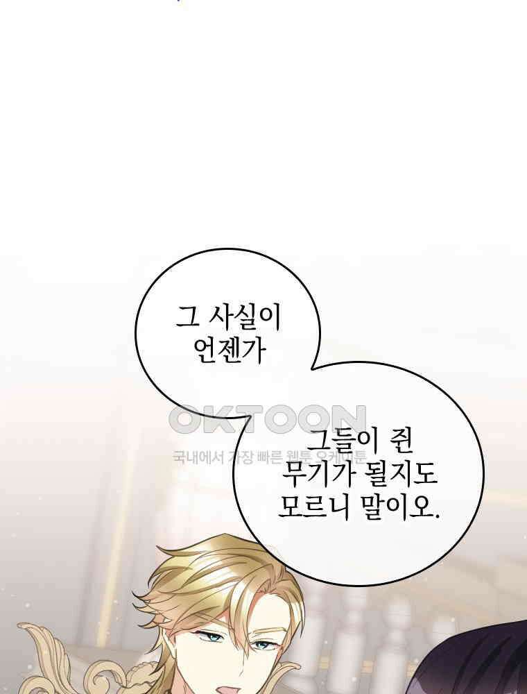 악녀는 다시 시작한다 058 22