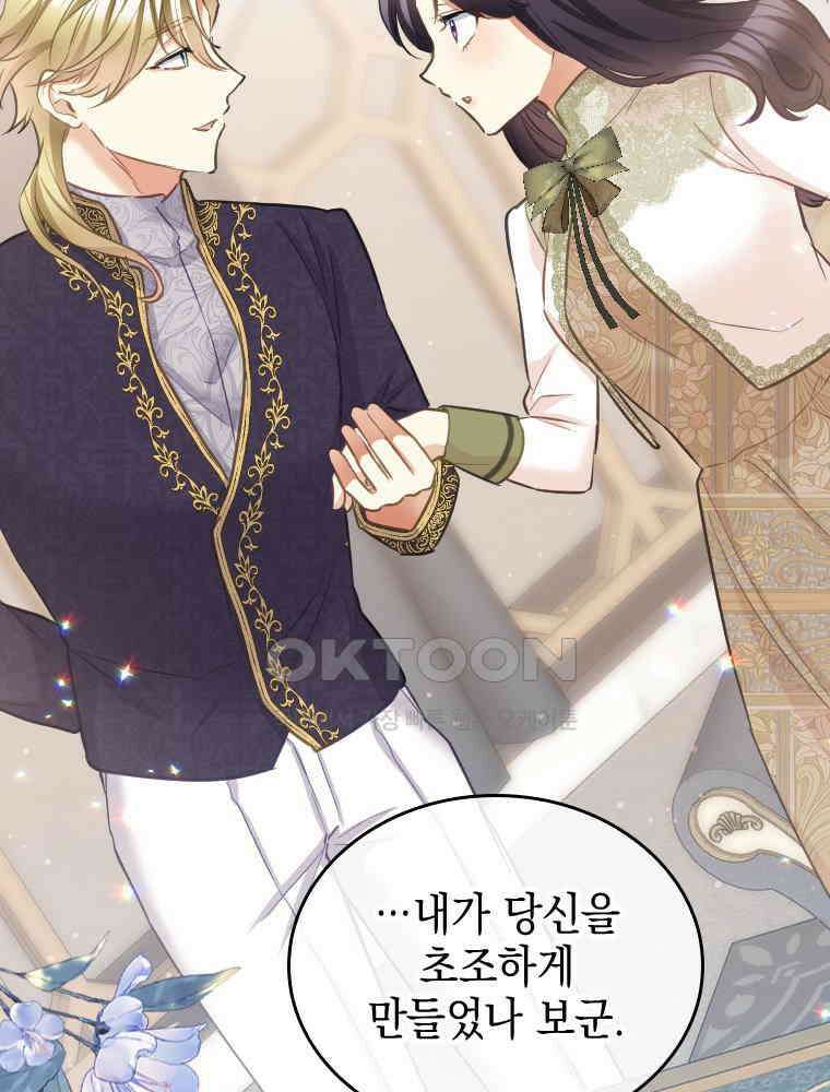악녀는 다시 시작한다 058 26