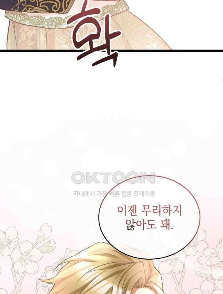 악녀는 다시 시작한다 058 30