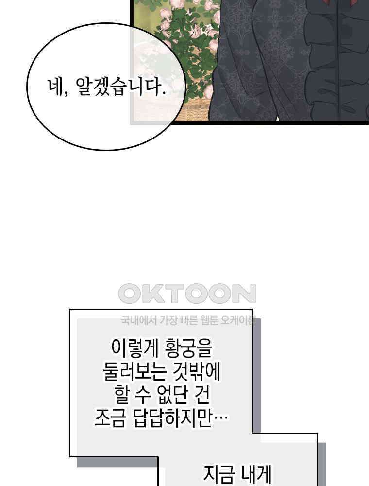 악녀는 다시 시작한다 058 38