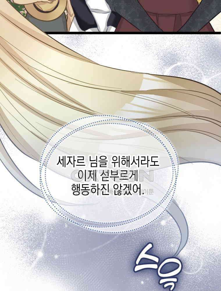 악녀는 다시 시작한다 058 40