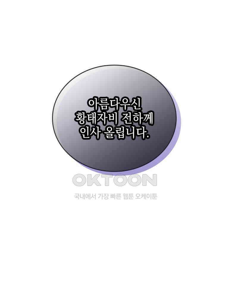 악녀는 다시 시작한다 058 42
