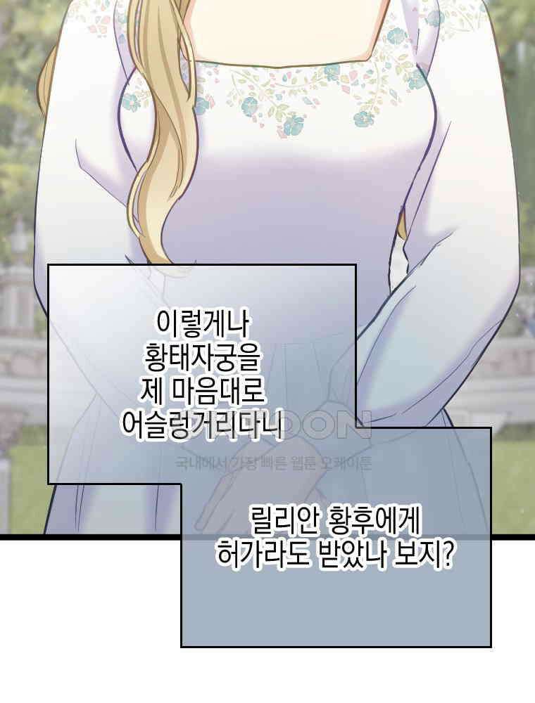악녀는 다시 시작한다 058 44