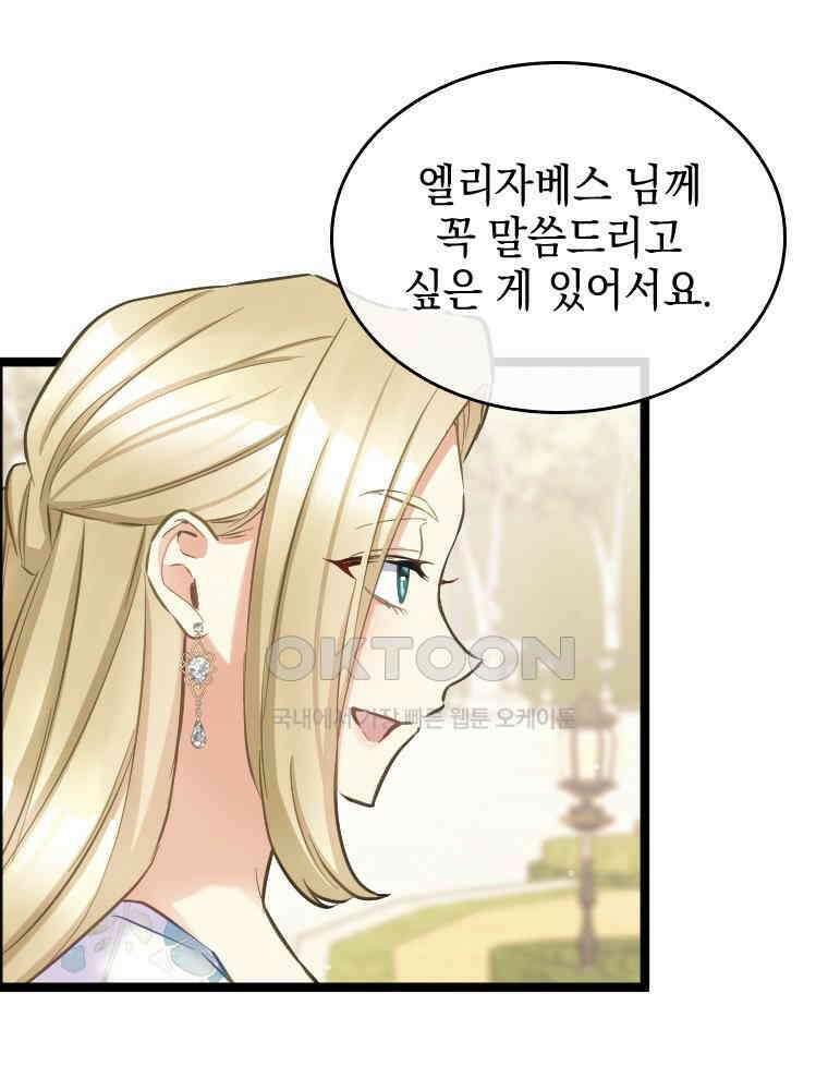 악녀는 다시 시작한다 058 47