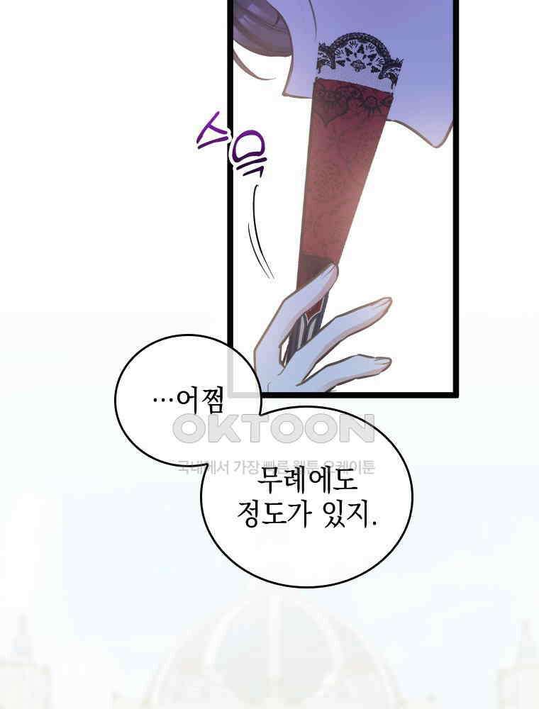 악녀는 다시 시작한다 058 54