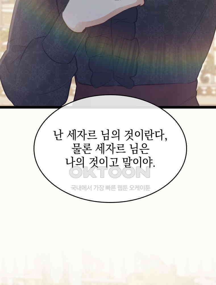 악녀는 다시 시작한다 058 56