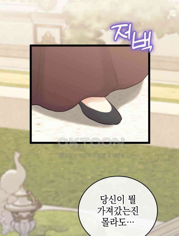 악녀는 다시 시작한다 058 57