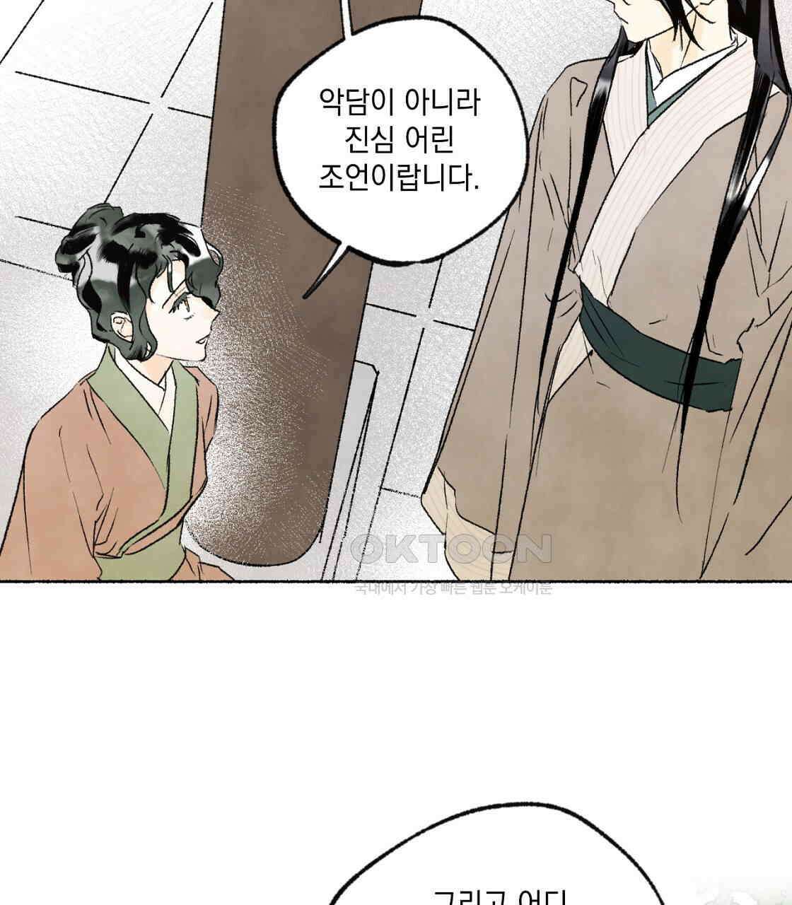 상화담 68화 7