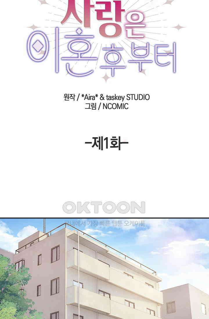 사랑은 이혼 후부터 1화 8
