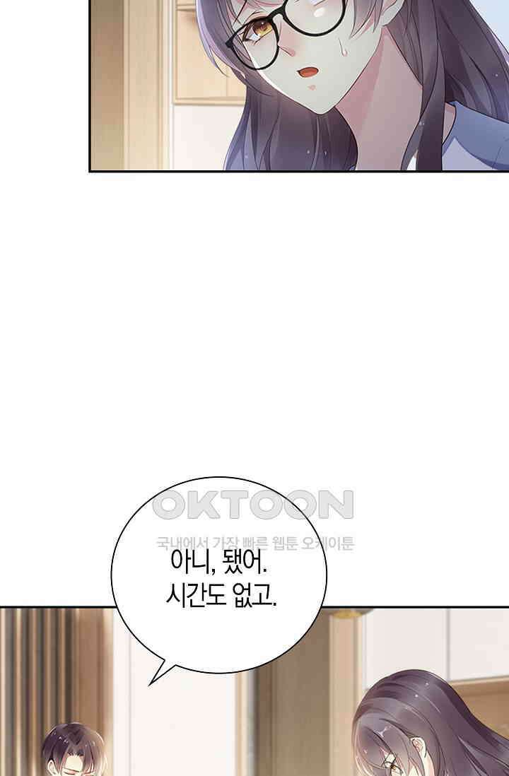사랑은 이혼 후부터 1화 16