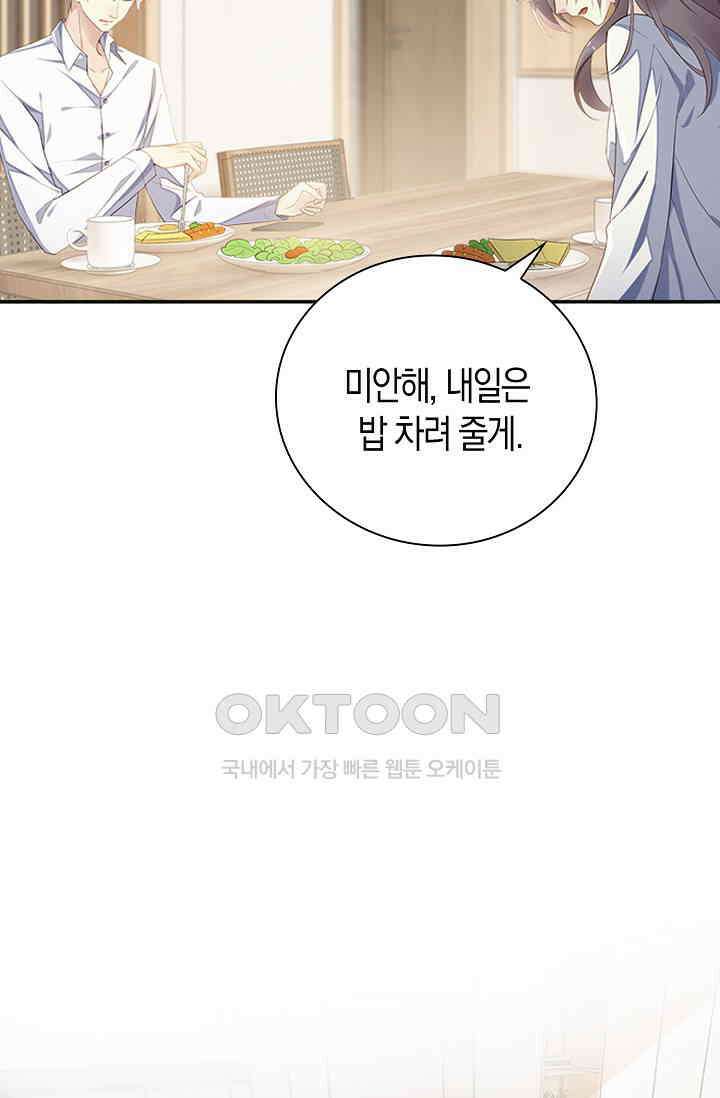 사랑은 이혼 후부터 1화 17