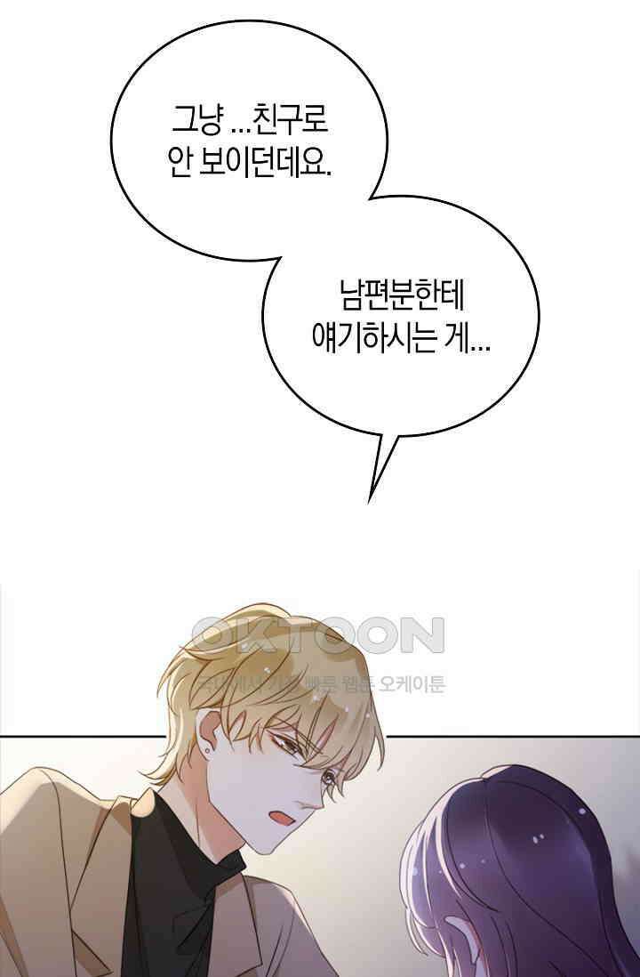 사랑은 이혼 후부터 5화 13