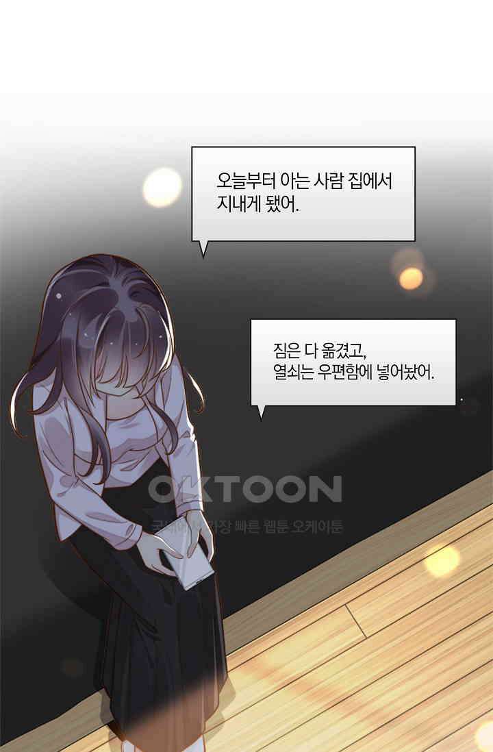 사랑은 이혼 후부터 9화 1