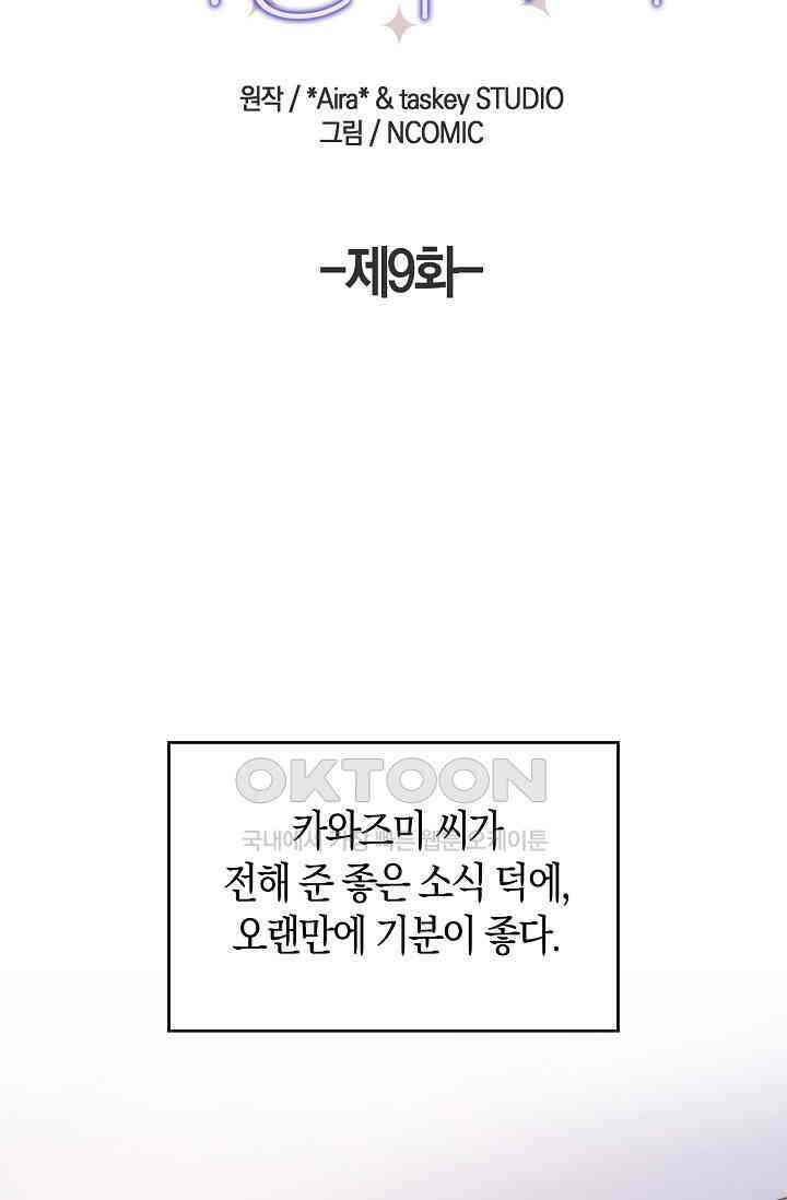 사랑은 이혼 후부터 9화 12