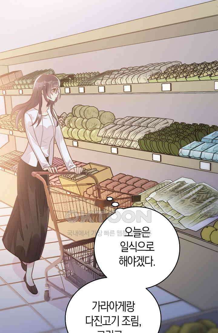 사랑은 이혼 후부터 9화 13