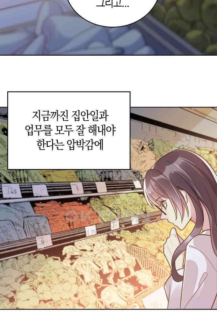 사랑은 이혼 후부터 9화 14
