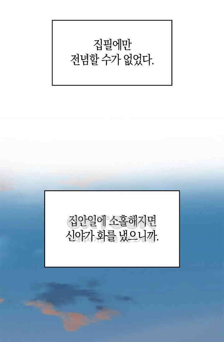 사랑은 이혼 후부터 9화 15