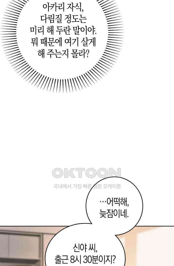 사랑은 이혼 후부터 13화 11