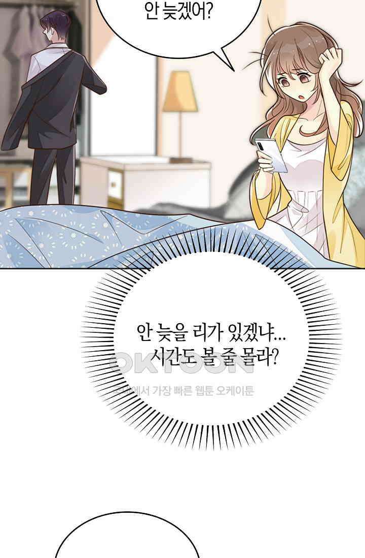 사랑은 이혼 후부터 13화 12