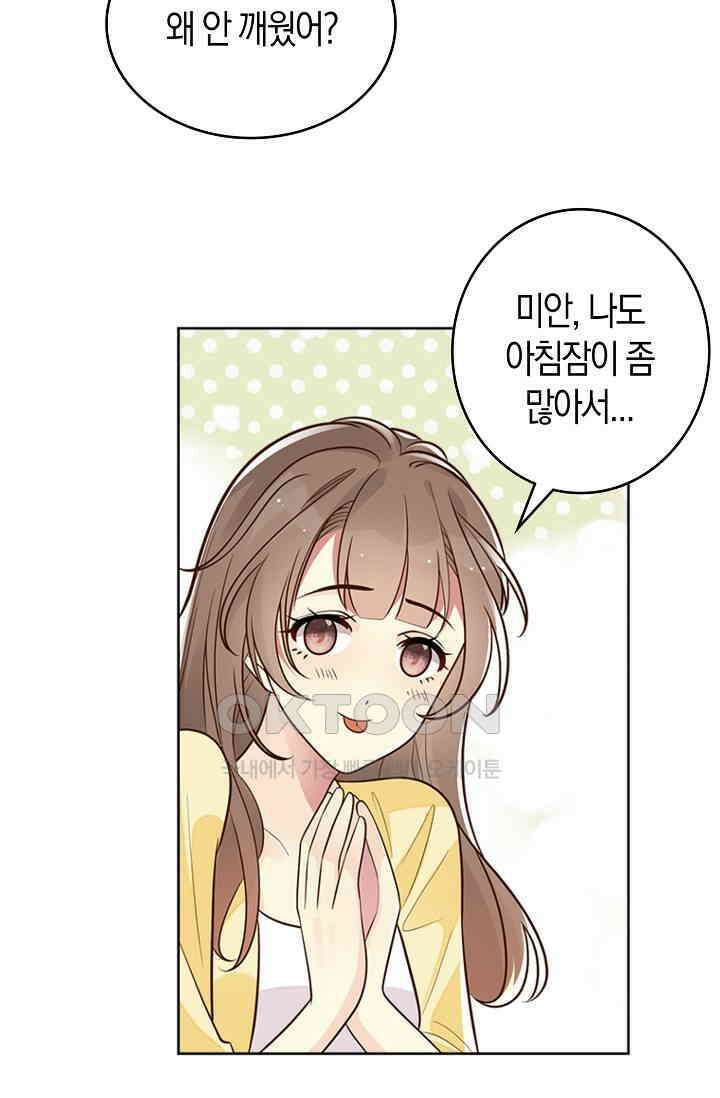 사랑은 이혼 후부터 13화 13