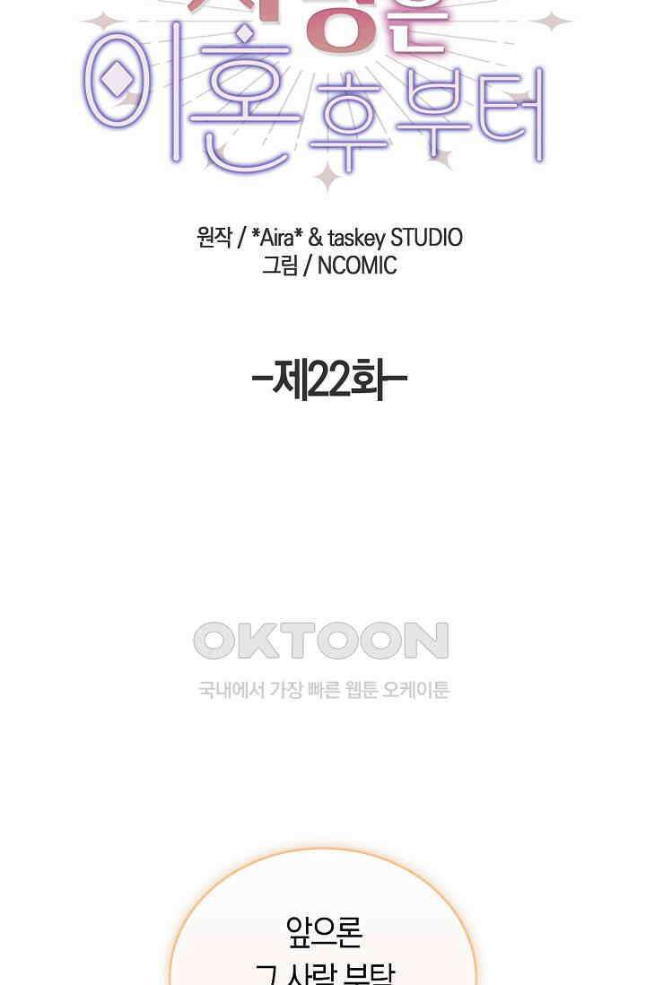 사랑은 이혼 후부터 22화 6