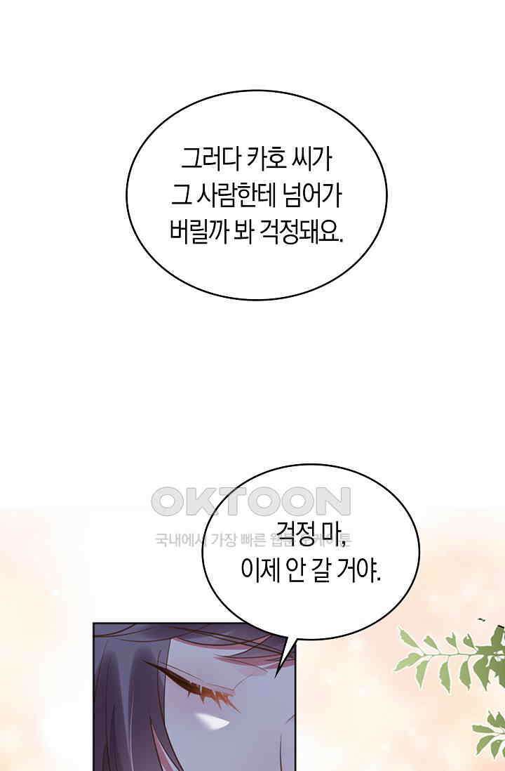 사랑은 이혼 후부터 22화 8
