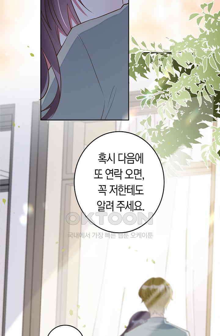 사랑은 이혼 후부터 22화 9