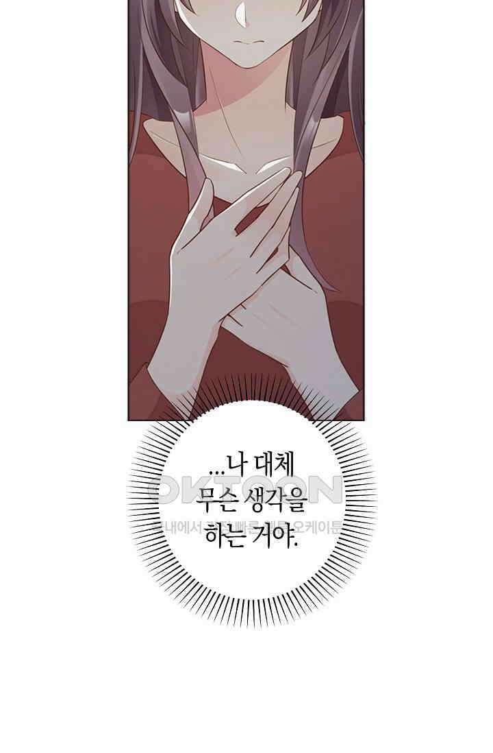 사랑은 이혼 후부터 22화 19