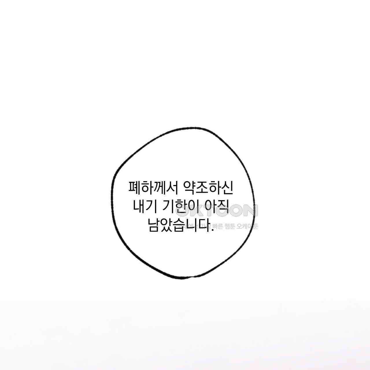 상화담 86화 1