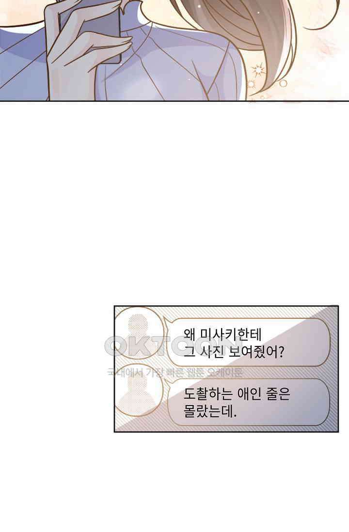 사랑은 이혼 후부터 30화 4