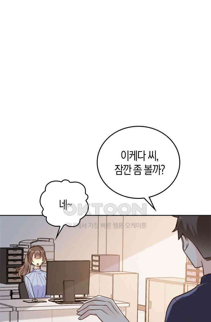 사랑은 이혼 후부터 30화 8