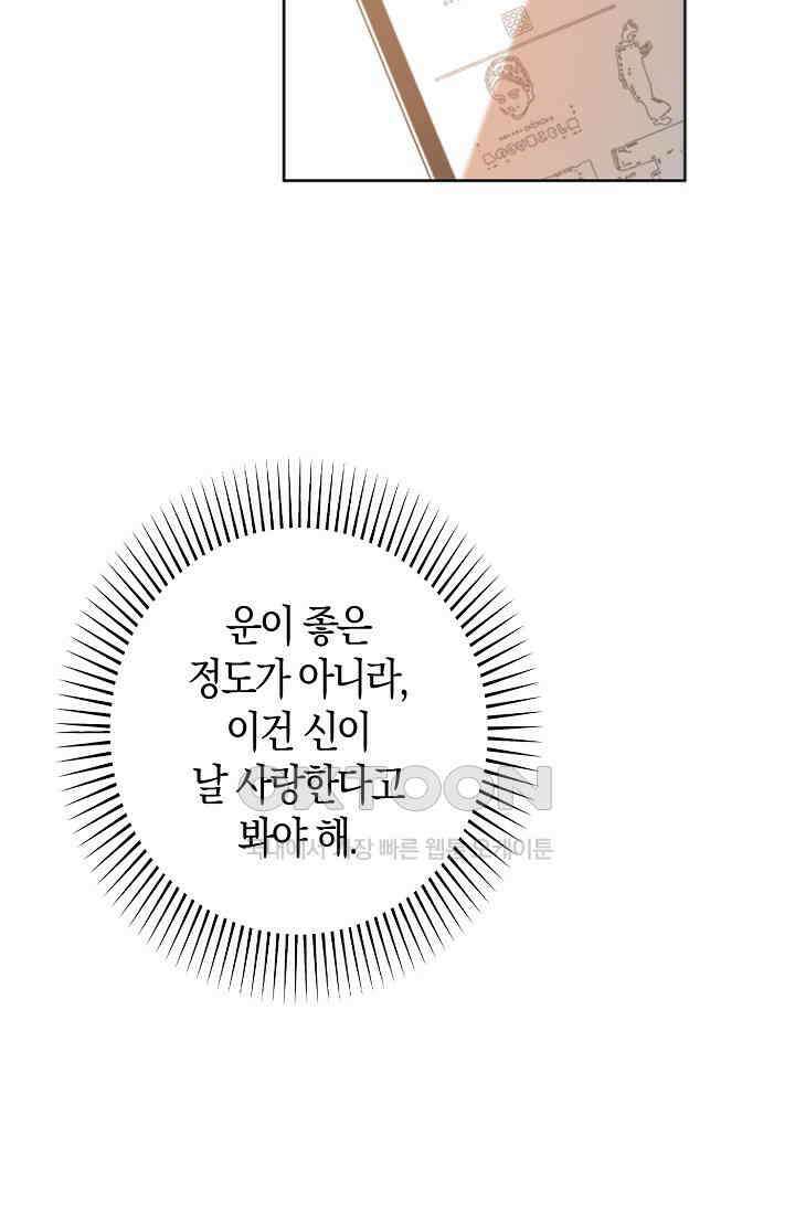 사랑은 이혼 후부터 30화 19