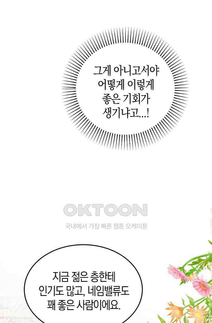 사랑은 이혼 후부터 30화 20