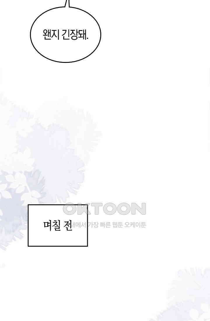 사랑은 이혼 후부터 35화 5