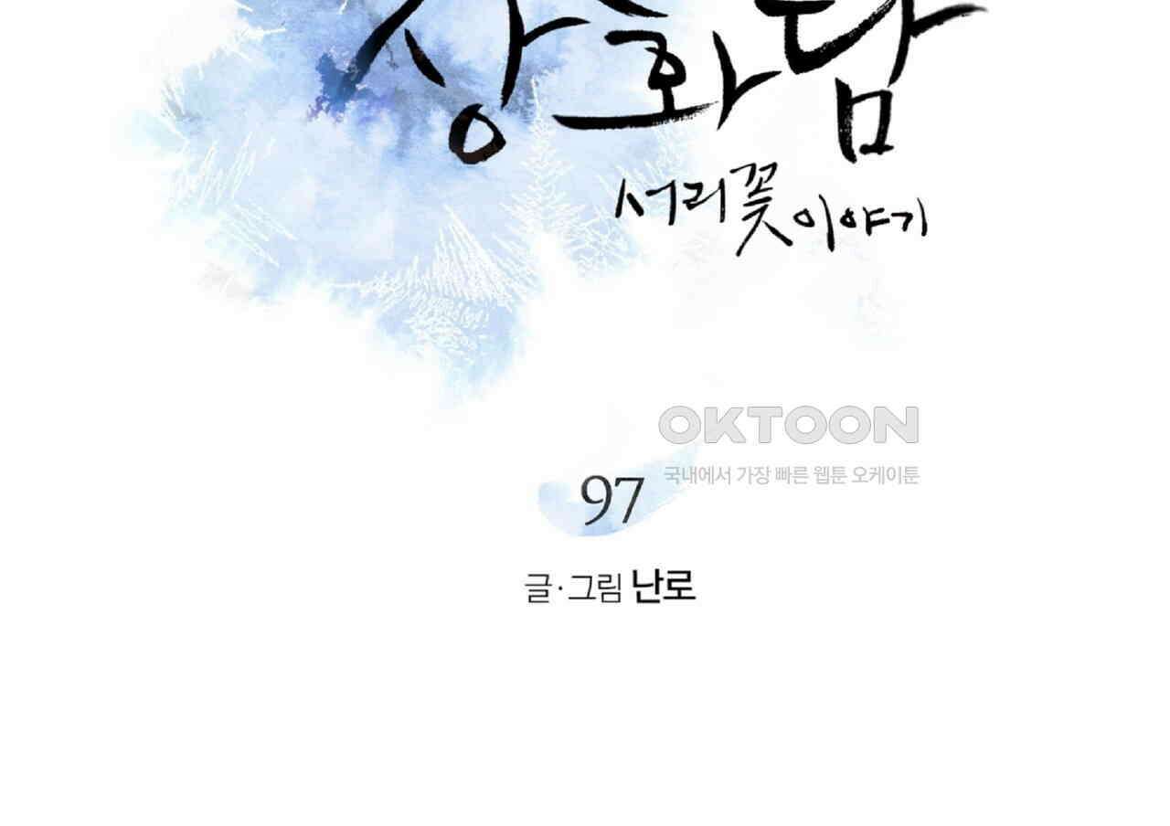 상화담 97화 4