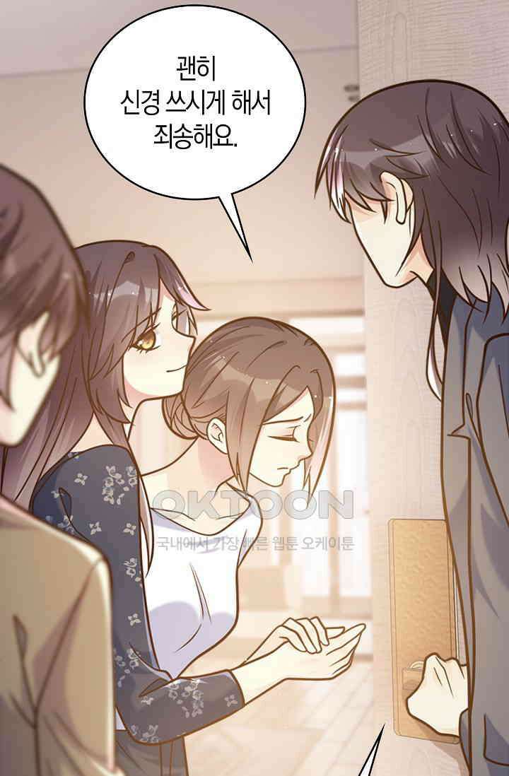 사랑은 이혼 후부터 47화 3