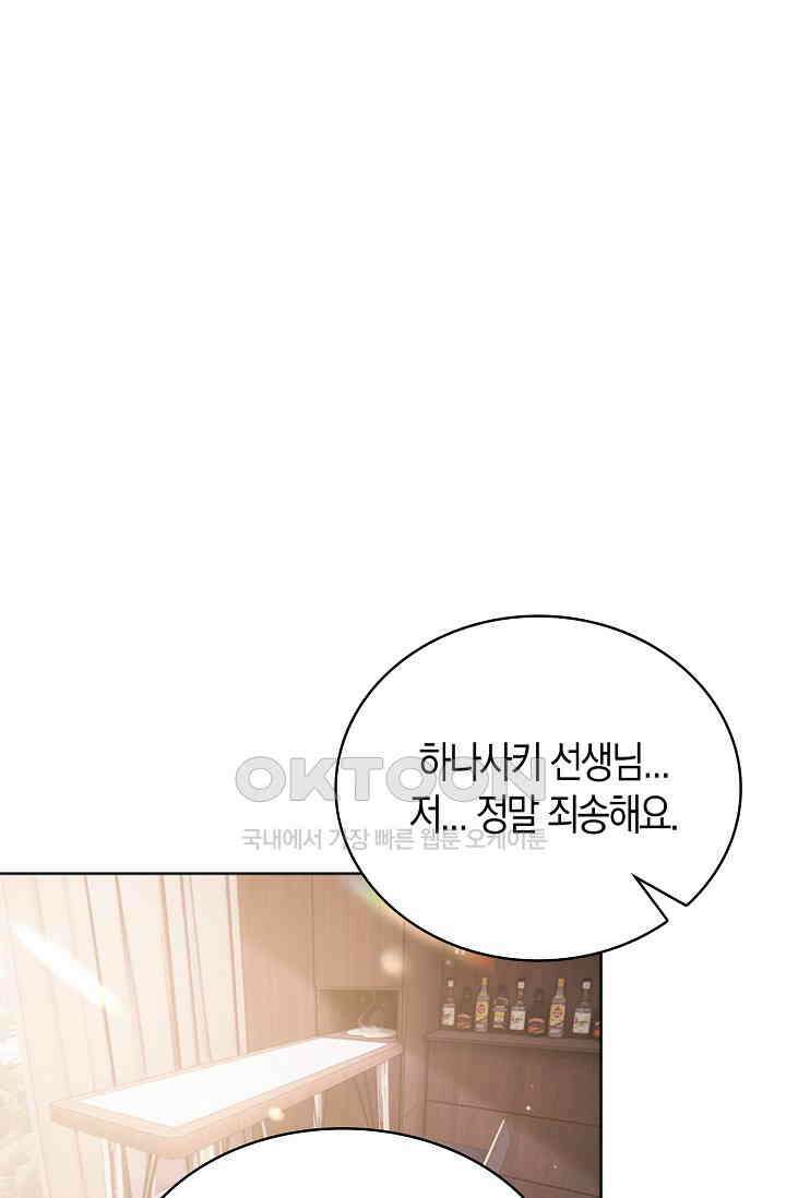 사랑은 이혼 후부터 47화 6