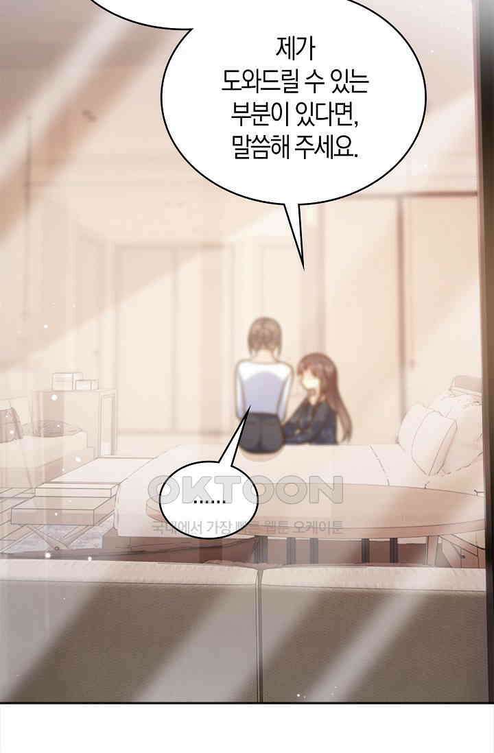 사랑은 이혼 후부터 47화 8
