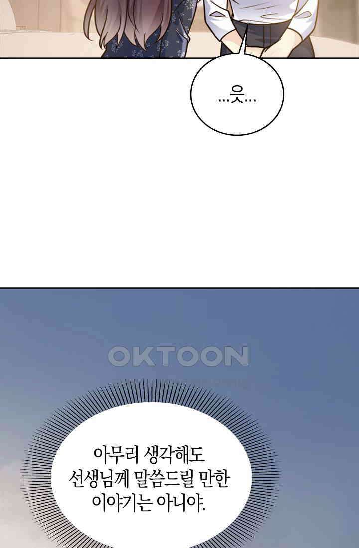 사랑은 이혼 후부터 47화 10