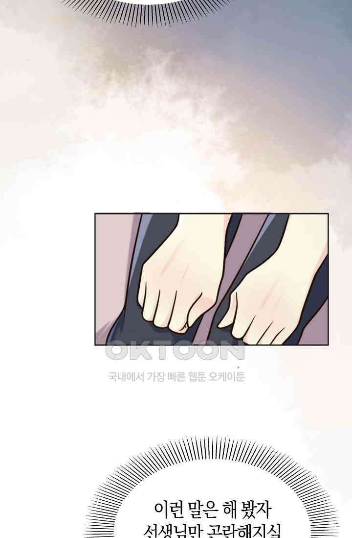 사랑은 이혼 후부터 47화 11