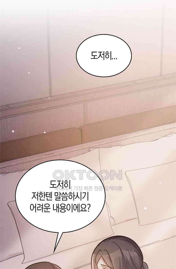 사랑은 이혼 후부터 47화 14